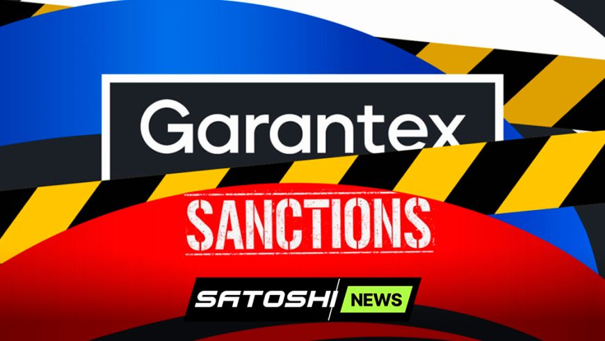 ЕС ввел санкции против российской криптобиржи Garantex