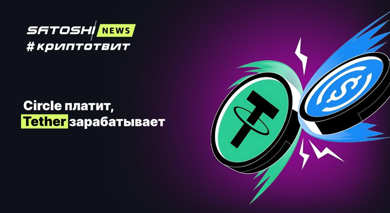 Circle платит, Tether зарабатывает