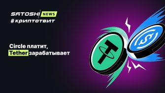 Circle платит, Tether зарабатывает