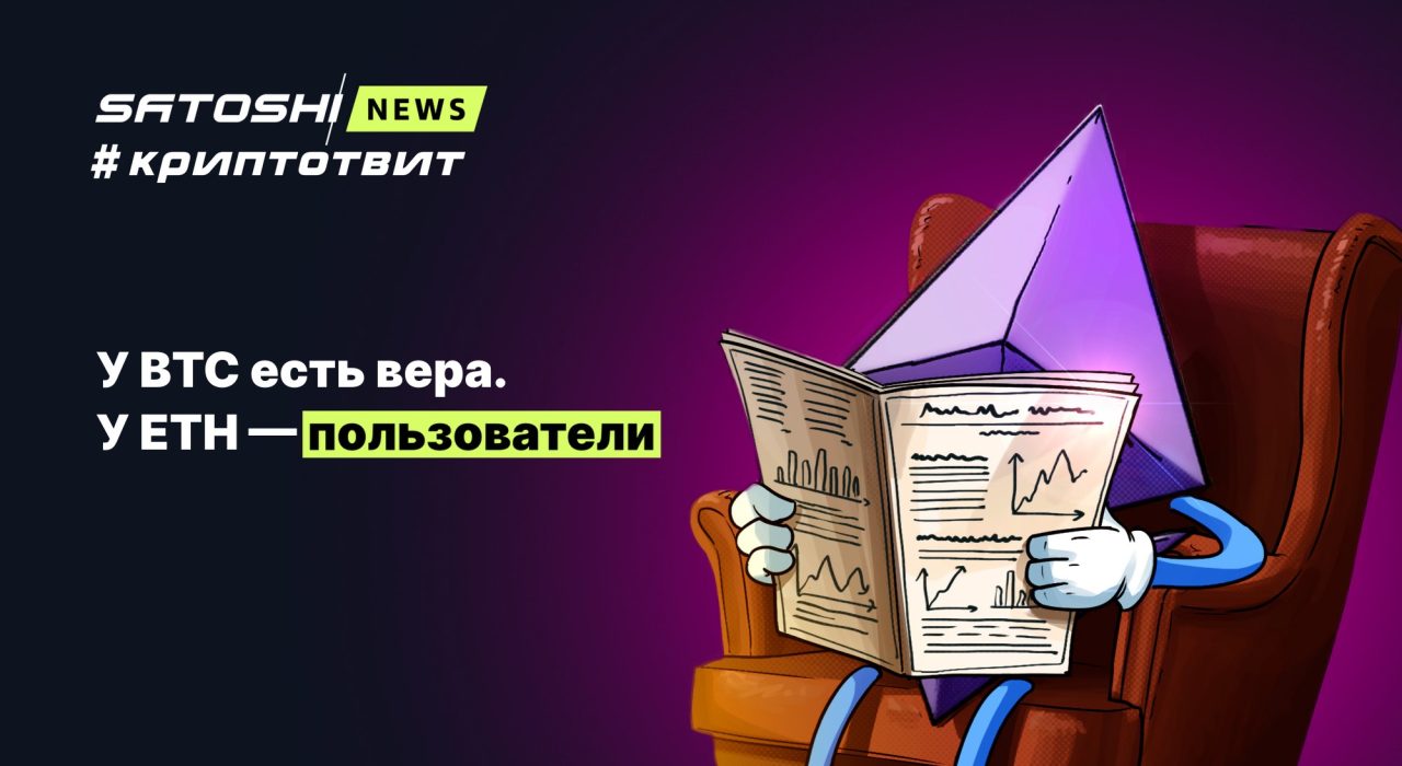 У BTC есть вера. У ETH — пользователи