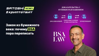 Закон из бумажного века: почему BSA пора переписать
