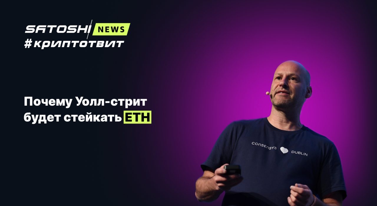 Почему Уолл-стрит будет стейкать ETH?