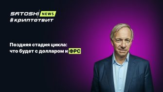Поздняя стадия цикла: что будет с долларом и ФРС