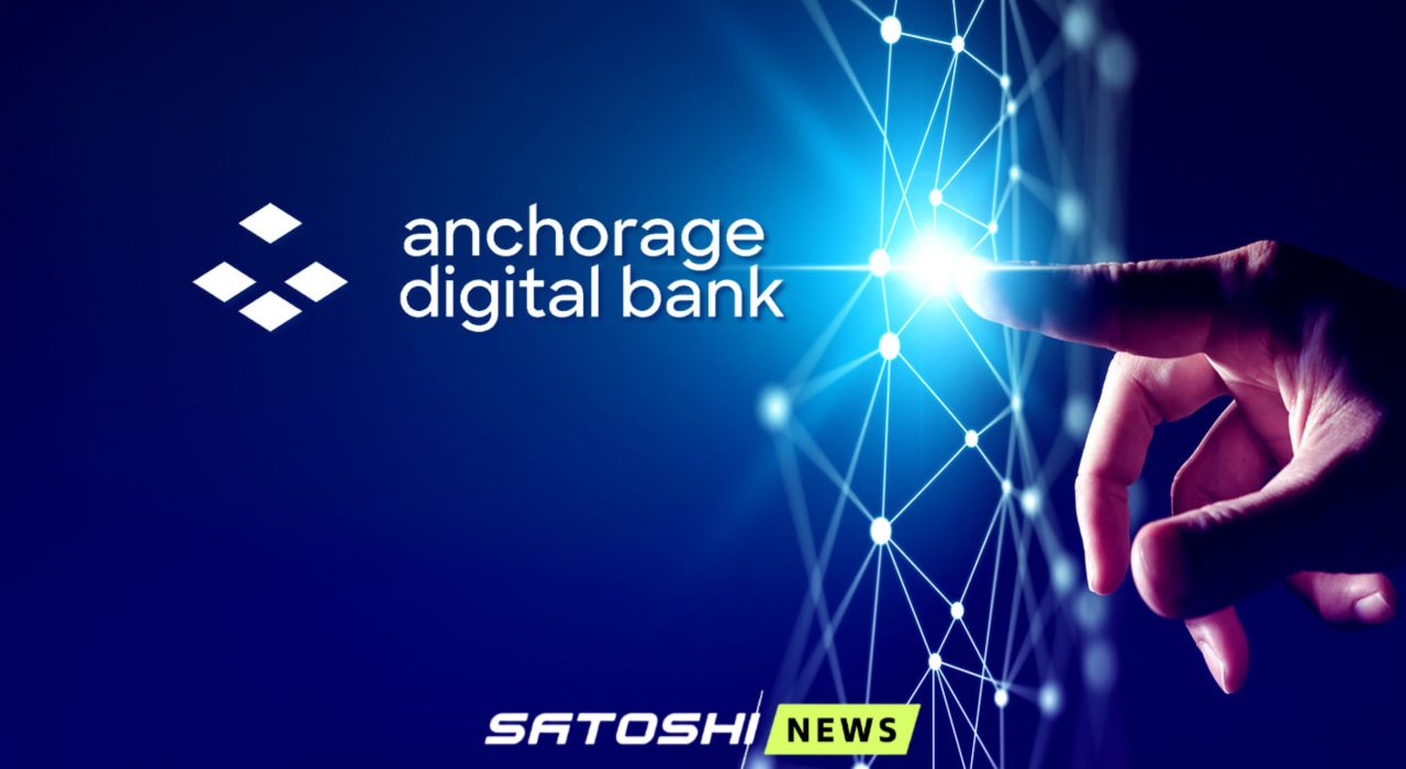 Криптобанк Anchorage Digital рассматривает привлечение $200–400 млн и выход на IPO в 2026 году