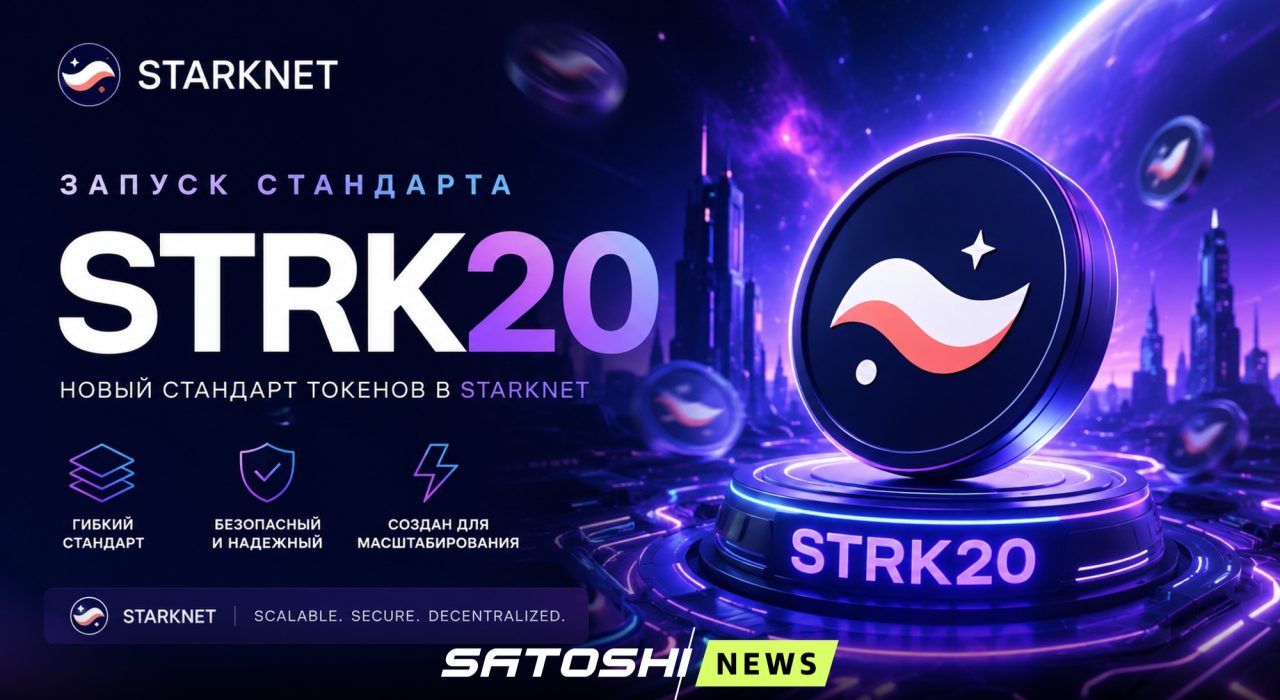 Завтра, 9 июня, в Starknet запустят инструмент конфиденциальности STRK20