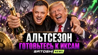 Вышел новый эфир Рафаэля: Впереди альтсезон, готовьтесь к иксам